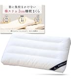 Amazon｜【脳呼吸枕】 脳脊髄液調整法 宮野博隆 実用新案取得済み｜枕